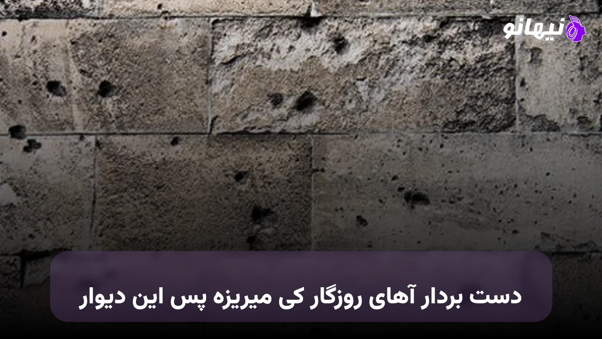 دانلود آهنگ دست بردار آهای روزگار کی میریزه پس این دیوار 